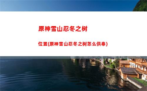 原神也迫使