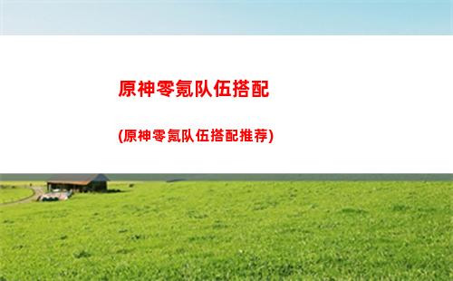 原神雷神bgm(原神雷神图片)