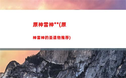 原神矿偷(原神怎么偷别人东西)