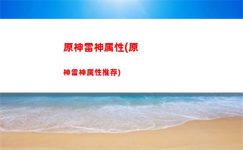 原神练武(原神练武秘境位置)