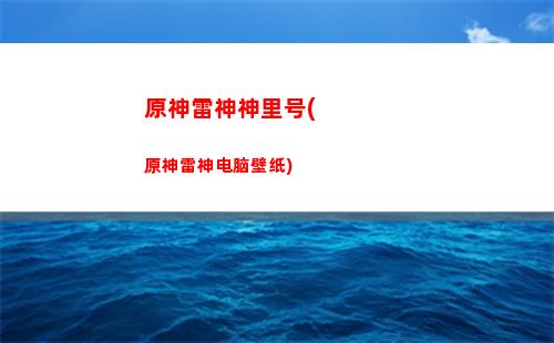 原神-9001(原神下载)