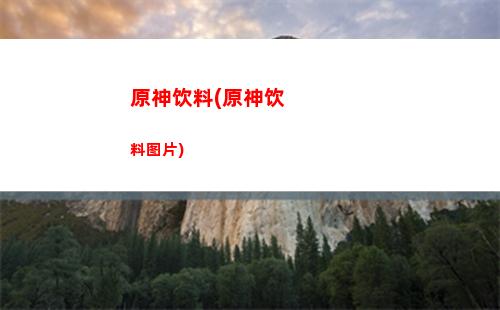 原神映天之章(原神映天之章第二幕)