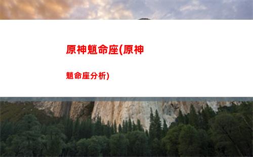 原神忘却(原神忘却之庭)
