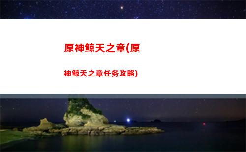 原神九岩柱(原神有很多岩柱的地方)