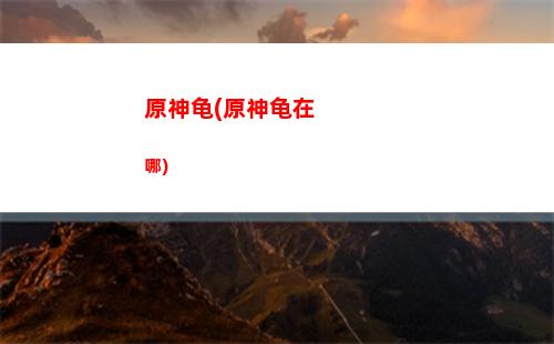原神冲天(原神冲天的水柱)