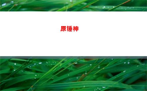 原狗原神(原神狗跟着我)