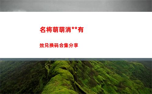 恋与制作人互动电话怎么预约