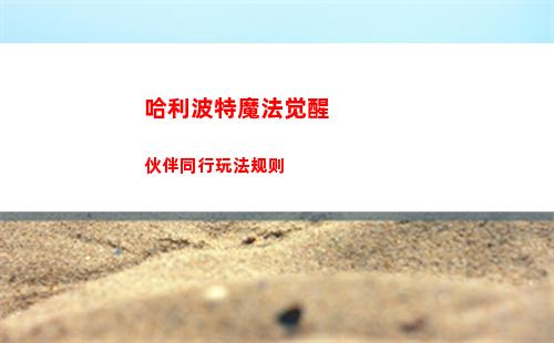 古魂魂核觉醒攻略