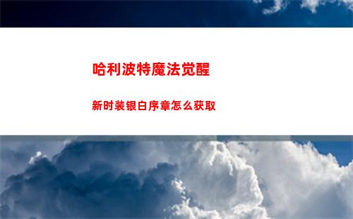 鬼兜虫采集路线 鬼兜虫采集位置图