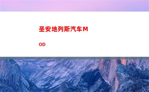 圣安地列斯汽车MOD(圣安地列斯汽车美化包手机版)