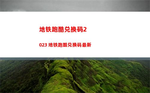 代号破晓角色获取方法分享