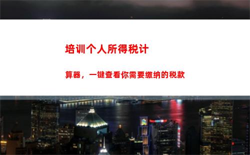 个人所得税经营税所得认定(个人所得税经营所得核定征收)