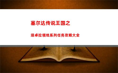 王国之泪南阿卡莱天空诸岛怎么上去