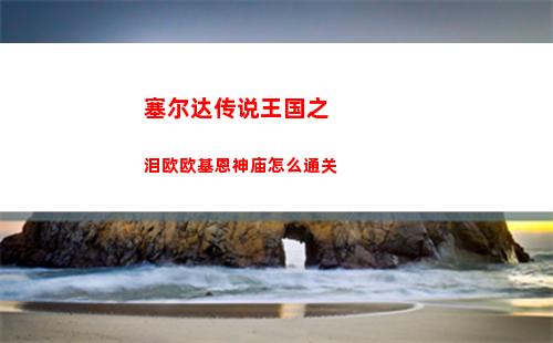 桃源深处有人家扶光彩蛋外观怎么获取