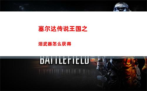 三国志战棋版清明踏青活动第二天怎么完成 清明踏青活动第二天攻略