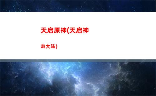 原神岩神帝君(原神岩神帝君是钟离吗)