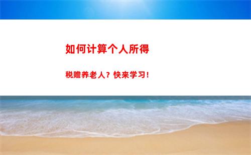 个人所得税公式2019(个人所得税公式2023最新)