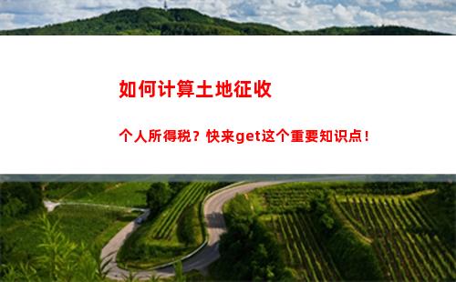 个人所得税知(个人所得税知乎)