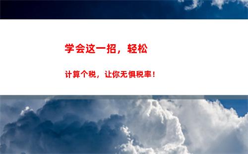 个人所得税汇算补税(个人所得税汇算补税典型案人列)