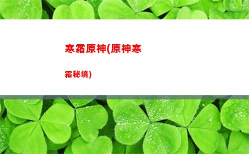 兑换码原神(兑换码原神最新38)