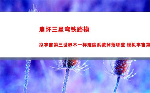 白夜极光火队纯色配队怎么配