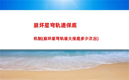 崩坏轨道星穹公测时间(崩坏轨道星穹)