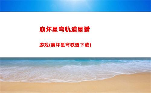 星穹轨道丹恒头像(星穹轨道丹恒值得培养吗)