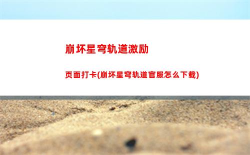 崩坏星穹轨道姬子壁纸(星穹轨道姬子图片)