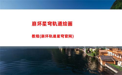 崩坏星穹轨道家用寻物(崩坏星穹轨道家用寻物仪售后回复函)