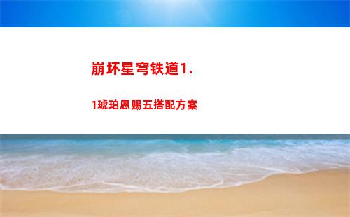 白荆回廊老板技能强度怎么样