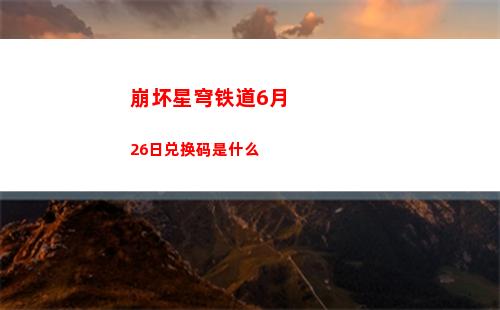 白荆回廊豹富角色介绍一览