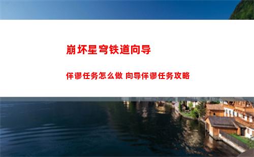 崩坏星穹铁道怎么看是不是官服