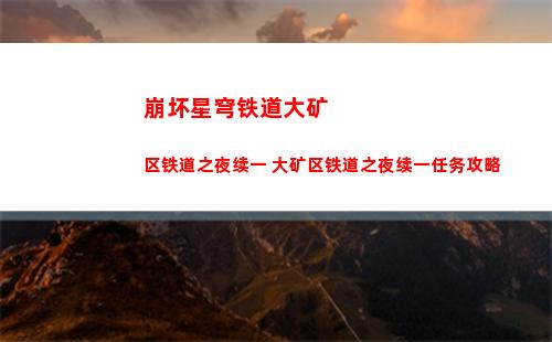 崩坏星穹铁道沉浸器怎么合成