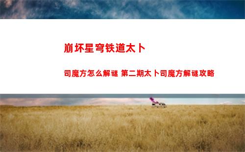 保卫萝卜4夏日垂钓第20关怎么过 第二十关通关攻略