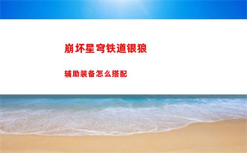 崩坏星穹铁道无尽的三月七活动 无尽的三月七活动入口分链接地址享