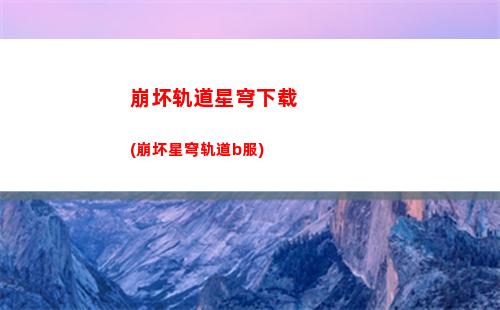 星穹轨道星(星穹轨道星神设定)