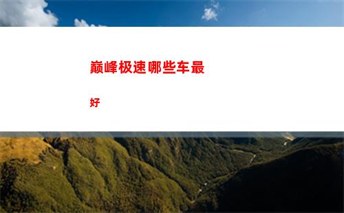 代号鸢7 19攻略 主线7 19通关阵容推荐