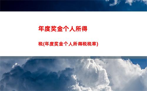 个体工商户如何缴纳个人所得税(个体户45万以下免个税)