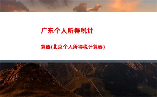 个人所得税劳务所得的计算(年度劳务所得个人所得税计算)