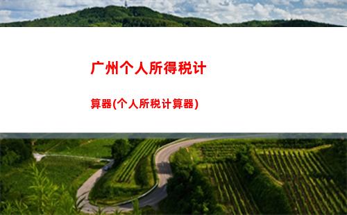 偶然所得人个人所得税(偶然所得个人所得税怎么计算)