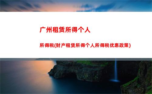 偶然所得个人所得税范围(一次性偶然所得个人所得税)