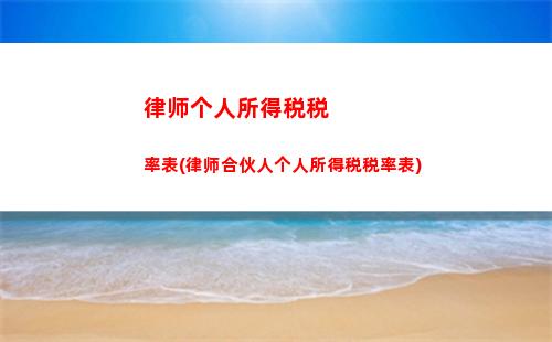 跨省个人所得税(跨省个人所得税征收管理办法)