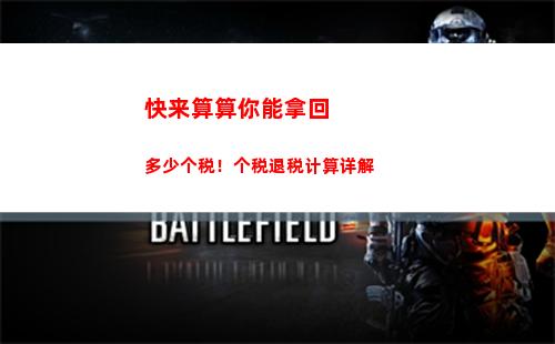 个人所得税优惠(残疾人就业个人所得税优惠)