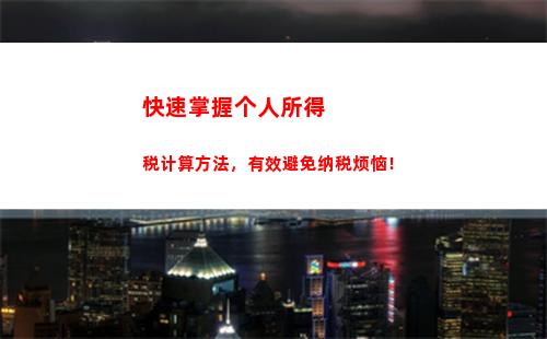 国税个人所得税(国税个人所得税的计算方法)