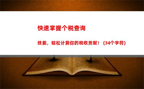 个人所得税的应纳所得税(个人所得税应纳所得税什么意思)
