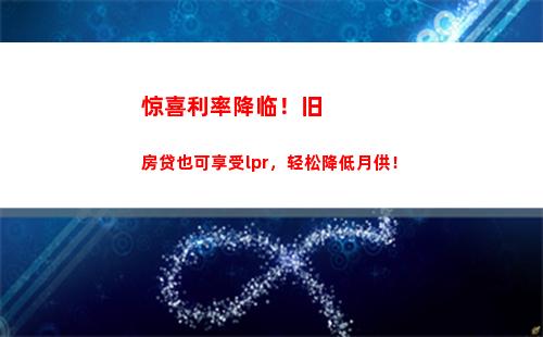 年期LPR利率，让你的贷款更划算！"