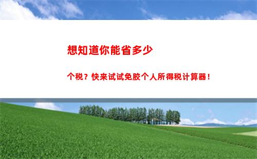 东莞市个人所得税计算(东莞市个人所得税税率)