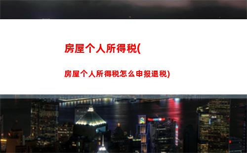 吉林个人所得税所得率(个人所得税 应税所得率)