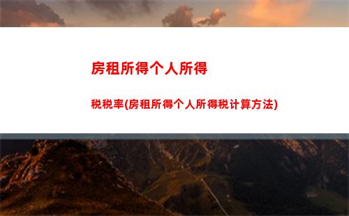 江苏个人所得税计算器(个人所得税税率表计算器)
