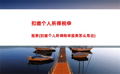 行业个人所得税所得率(劳务所得个人所得税率)